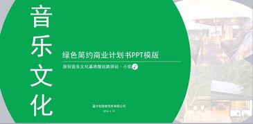 文旅融合新樂章 文化旅游項目商業計劃與策劃咨詢方案