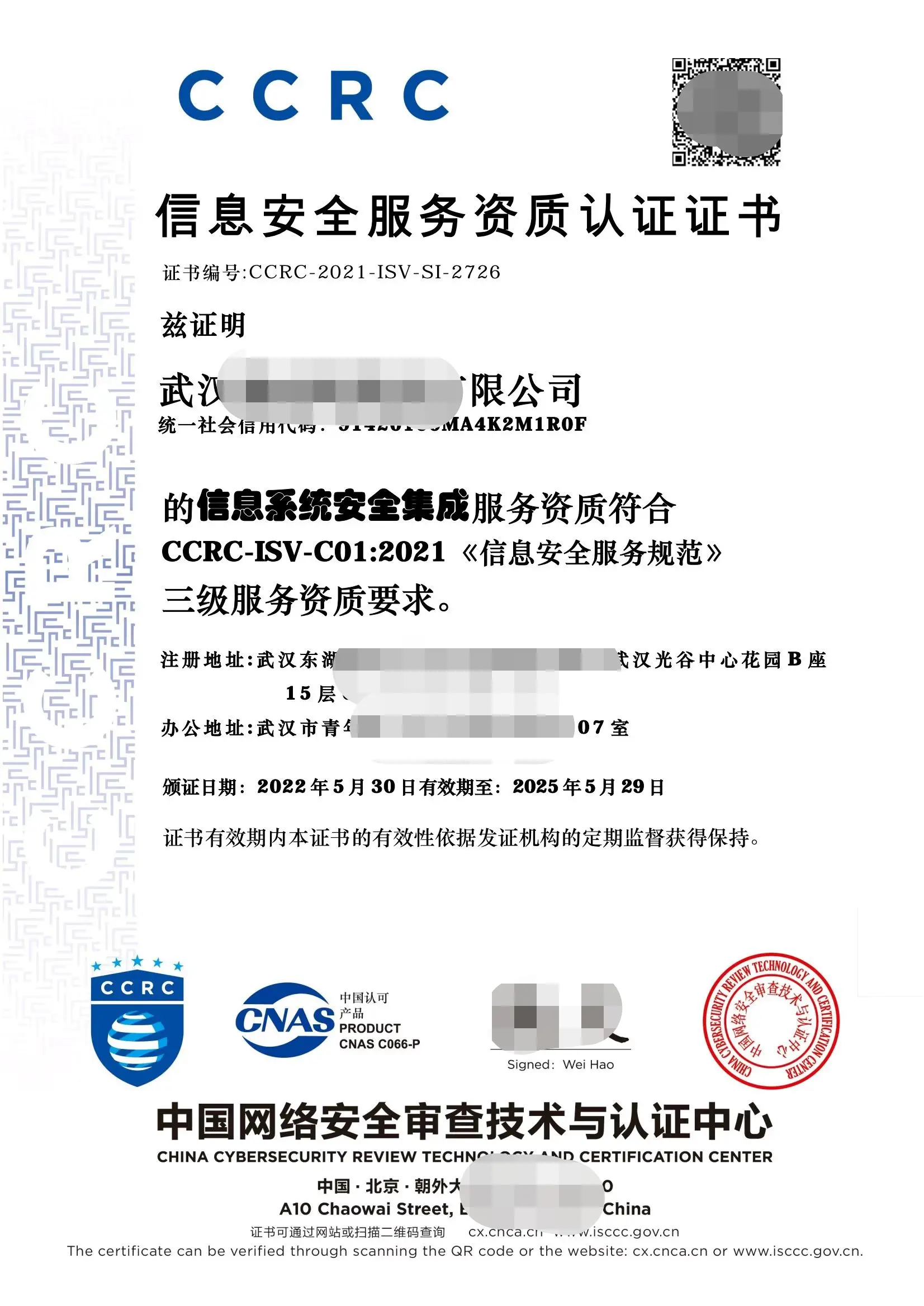 信息安全服務(wù)資質(zhì)認(rèn)證證書辦理指南 網(wǎng)絡(luò)與信息安全軟件開發(fā)